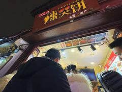 -辣哭饼(七宝老街店)