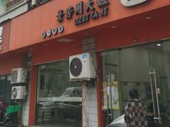 -景芳周大姐烧麦(东新店)