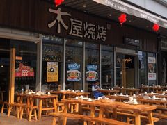 门面-木屋烧烤(坂田天安云谷店)