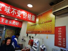 -王老头炒货(天坛东路店)
