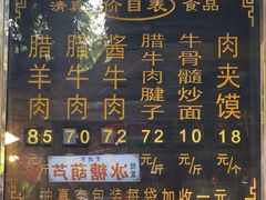 -刘纪孝腊牛羊肉(北广济街店)