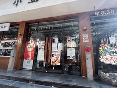 -小豆海棠(人民南路店)