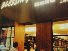 门面-雅城香慧咖啡馆(常德路店)