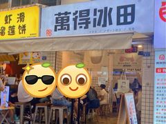 门面-WONDER ICE 萬得冰田(建設路总店)