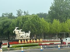 -秦皇岛野生动物园