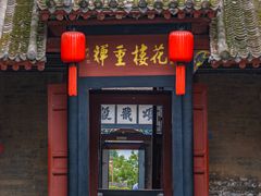 -康百万庄园