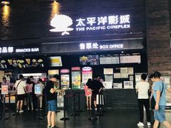 -太平洋影城(深圳8号仓店)