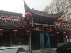 -满兴咱妈烀饼铁锅炖(兰州北街店)