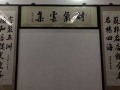 大堂-协和菜馆(凤凰街店)