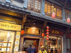 -蔼若春.传承三十年云南菜(金碧公园店)