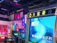 -马路牙子烧烤音乐酒馆(望京店)
