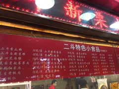 门面-二斗栗子(黄河道店)