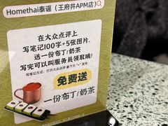 -Home Thai·泰谣(王府井apm店)