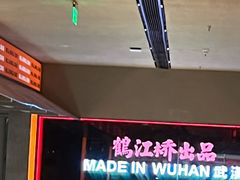 -鹤江桥·红油牛肉粉(SKP店)