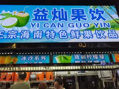 -海大南门夜市(海富街店)