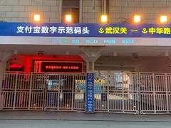 -武汉关码头(轮渡站)