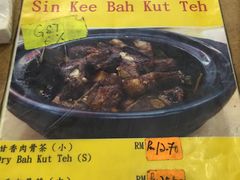 -新记肉骨茶