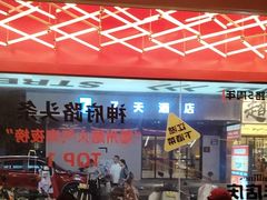 -神府路壹号·海鲜烧烤·砂锅粥·锅物(三坊七巷店)