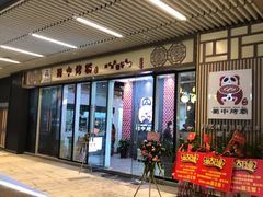 -蜀中烤霸·自助烤肉(郫都店)