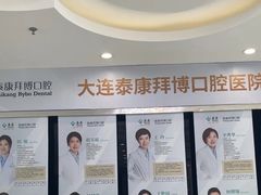 -泰康拜博口腔·二级专科医院(种植·正畸·修复·联合中心)