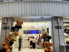 -麦山伴茶(中骏世界城店)