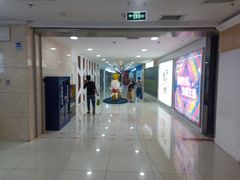 -方恒购物中心(望京小街店)
