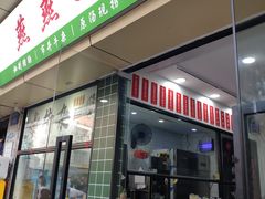 -燕燕美食·传统广式小吃