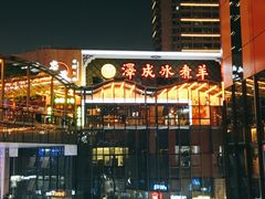 门面-泽成冰煮羊火锅(中正天街店)