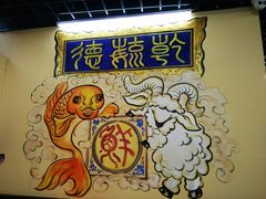 -天津乾毓德饭庄·清真传统炒菜·海鲜烧烤(咸阳路店)