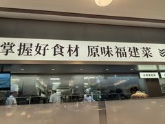 -莆田餐厅PUTIEN(世博源店)