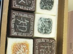 -阮大兴糕团(滨江宝龙店)
