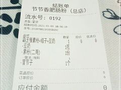 -节节香.成都非遗肥肠粉(总店)