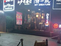 -撸小妖(六里桥总店)