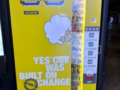 -CGV星星影城(颐堤港ScreenX店)