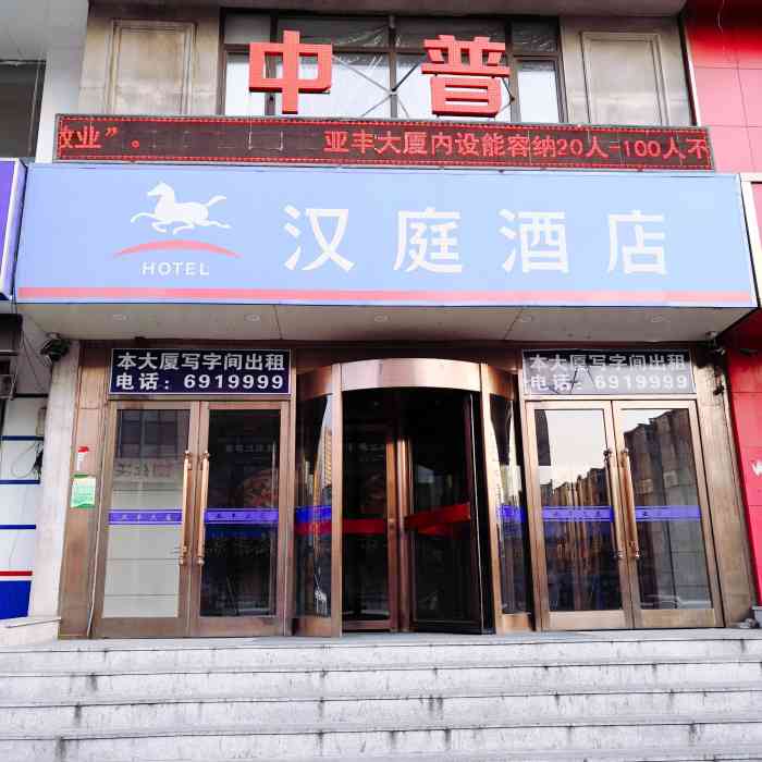 汉庭(鞍山火车站店)-"地理位置好,服务态度好,对这家酒店一直比.
