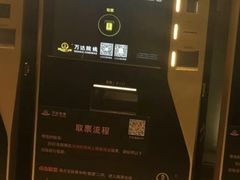 -万达影城(江桥万达广场IMAX店)