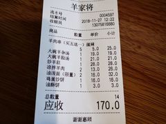 账单-晋商羊家将(十八中店)