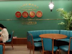 -老昌春饼(中央大街店)