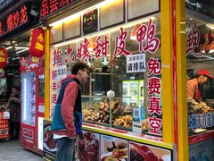 门面-鲍六孃甜皮鸭