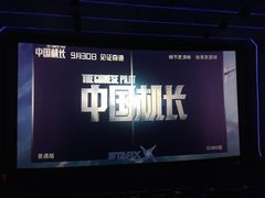 -星轶STARX影城(瑞安吾悦广场旗舰店)