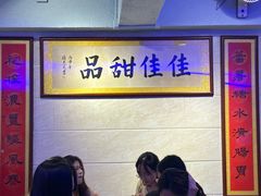 -佳佳甜品(寧波街總店)