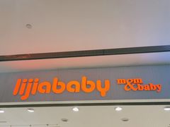 -丽家宝贝(凯德MALL·大兴店)