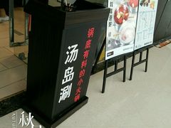 -汤岛涮小火锅(温州龙湾万达店)