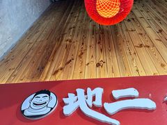 -地二手作鱼汤馄饨(上街里店)