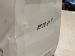 -野鸽子咖啡(中航店)