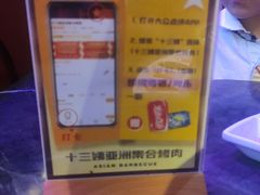 -十三姨正合丰烤肉(营迹路店)