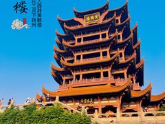 -黄鹤楼公园(黄鹤楼)