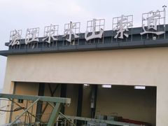 -求水山公园