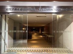 -天津水游城丽筠酒店