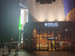 -方恒购物中心(望京小街店)